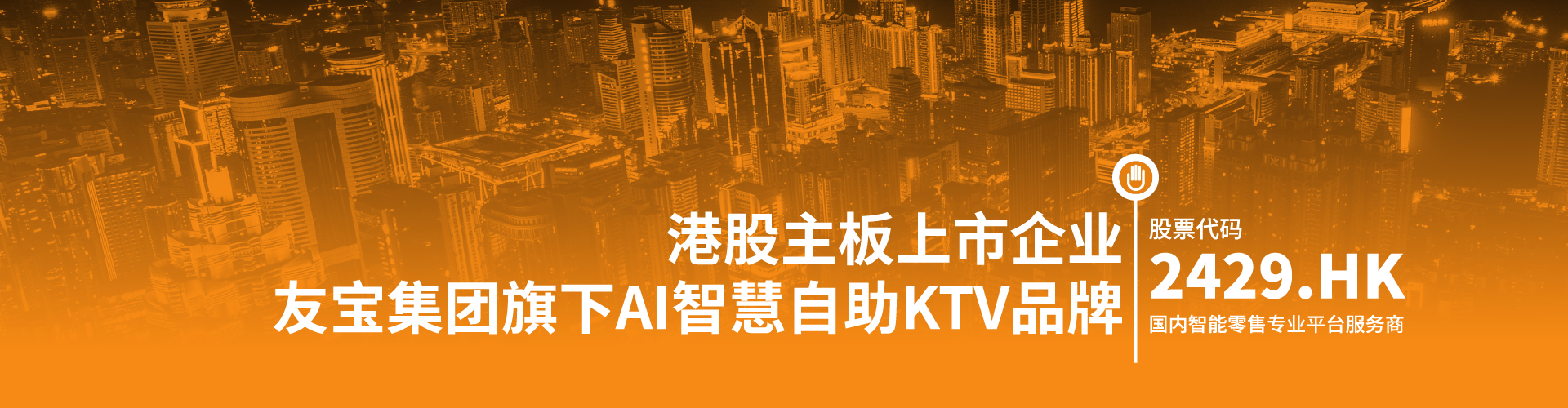 友唱 AI 智慧歌咏亭 · 关于友唱